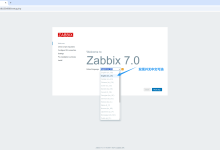 Ubuntu22.04 LTS 部署zabbix7.0-全球主机测评